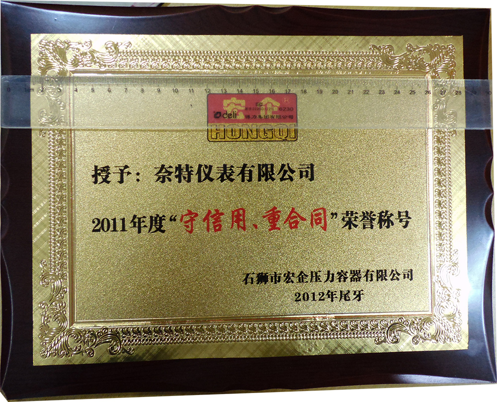 “守信用，重合同”稱呼